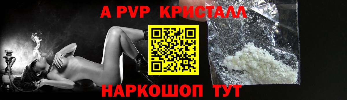 APVP мука  Alpha PVP Crystall  закладка  Городец  A PVP СК КРИС 