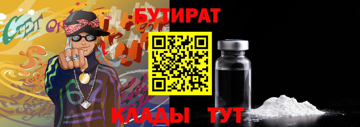 Городец  БУТИРАТ 99%  Вход с VPN 