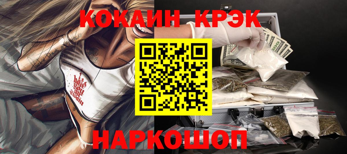 Городец  Канабис  APVP СОЛЬ кристаллы  КОКАИН  ГАШИШ  Меф   Cocaine  Меф  