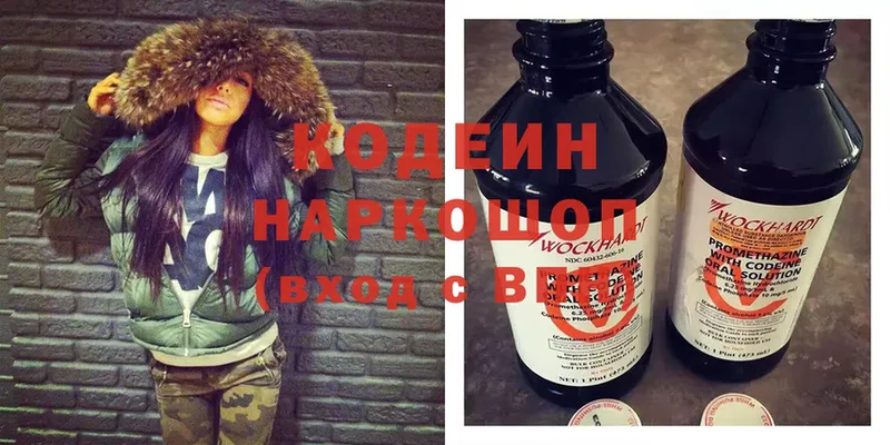 где найти наркотики  Городец  Codein напиток Lean (лин) 