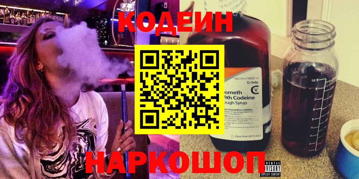 Codein Purple Drank  Городец 
