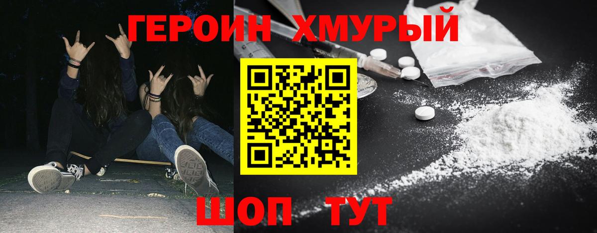 ГЕРОИН гречка Городец