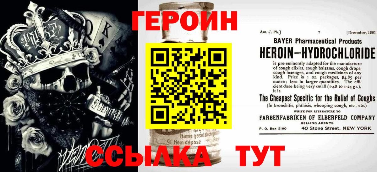 Героин хмурый  Городец 