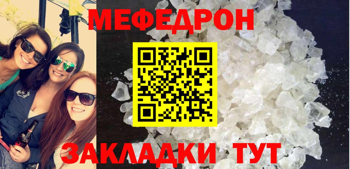 Меф  Мефедрон кристаллы  Меф VHQ  Вход с VPN  Городец 