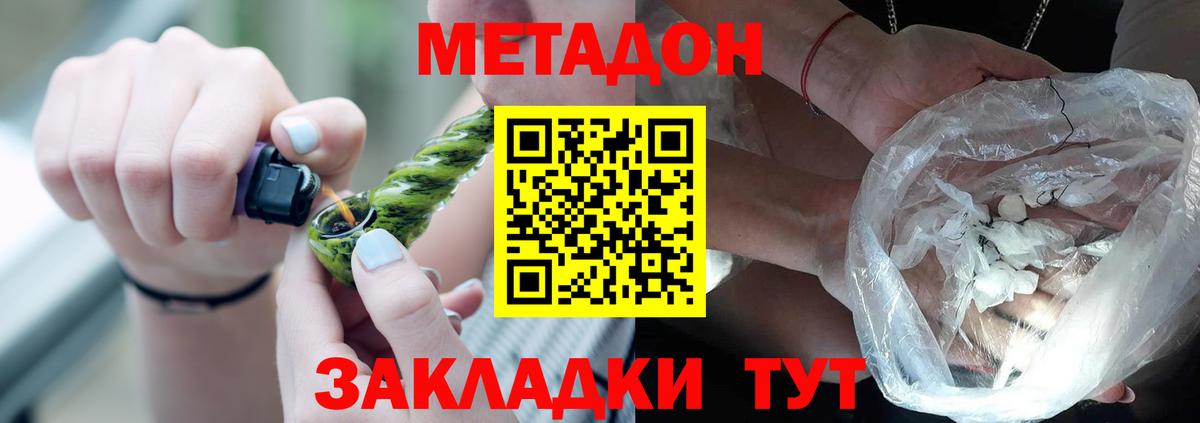 МЕТАДОН methadone Городец