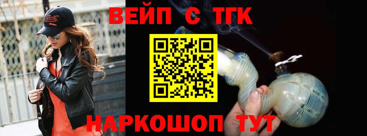 даркнет сайт  Вход с VPN  Дистиллят ТГК концентрат  Городец  ТГК вейп 
